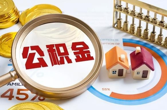 吕梁辞职后怎么把公积金取出来（辞职后怎么把公积金全部取出）